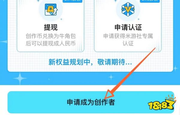 原神米游社在哪申请成为创作者 米游社申请成为创作者方法分享