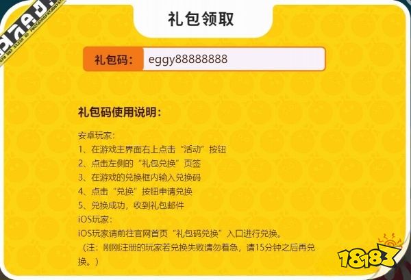蛋仔派对怎么获得游戏兑换码 游戏兑换码获取方法分享