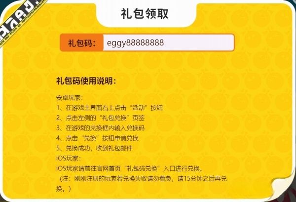 蛋仔派对怎么获得游戏兑换码 游戏兑换码获取方法分享