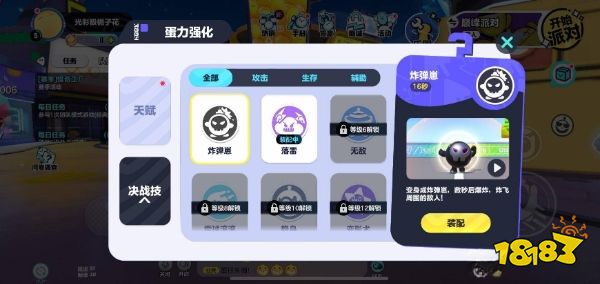 蛋仔派对怎么切换技能 游戏切换技能方法分享