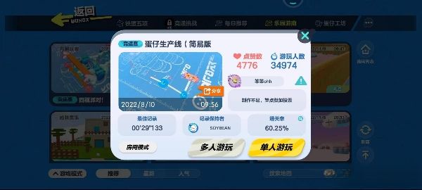 蛋仔派对怎么玩别人的地图 游戏地图玩法分享