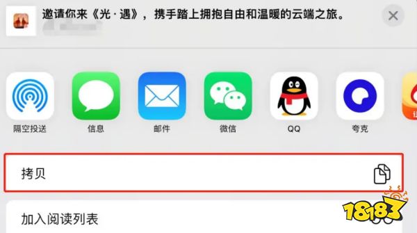 光遇游戏邀请码怎么添加好友 邀请码添加好友方法