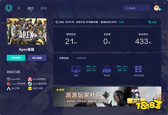 apex免费加速器推荐 免费加速apex英雄的加速器