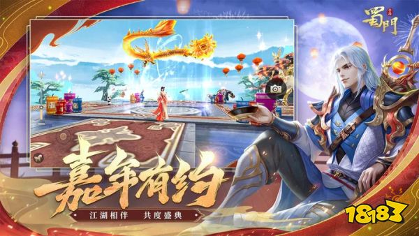 蜀门手游五周年版