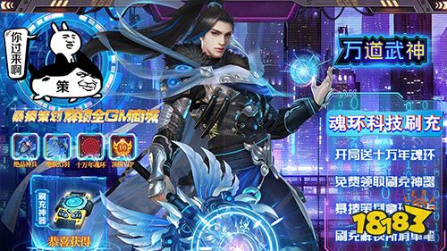 万道武神魂环科技刷充手游