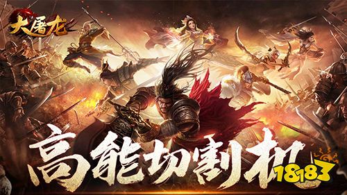 大屠龙异火倍攻神器手游