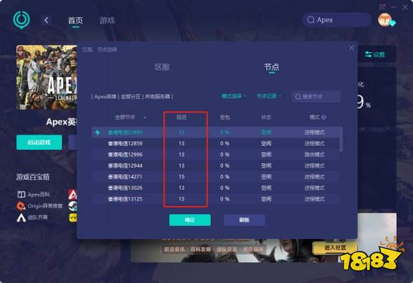 apex英雄Ping值高怎么办 apex网络延迟高解决方法
