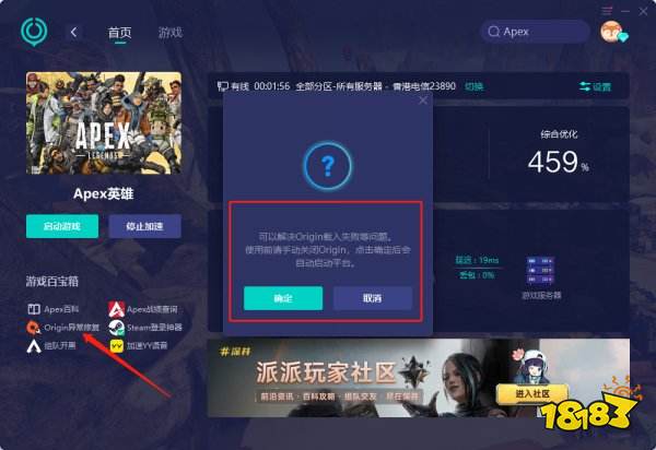 apex英雄origin打不开怎么办 apex橘子进不去解决方法
