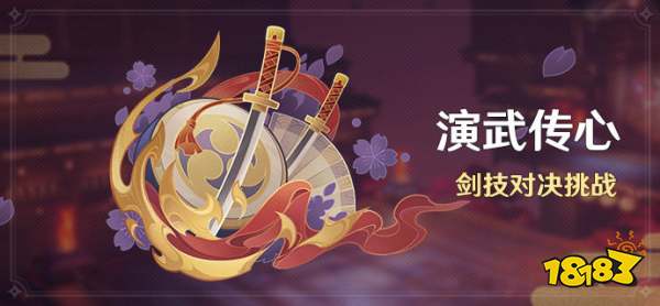 原神演武传心活动怎么玩 演武传心活动玩法攻略合集