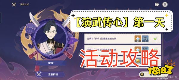 原神演武传心活动第一天怎么玩 演武传心活动第一天玩法攻略