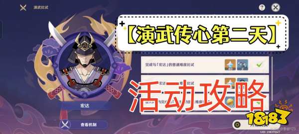 原神演武传心活动第二天怎么玩 演武传心活动第二天玩法攻略