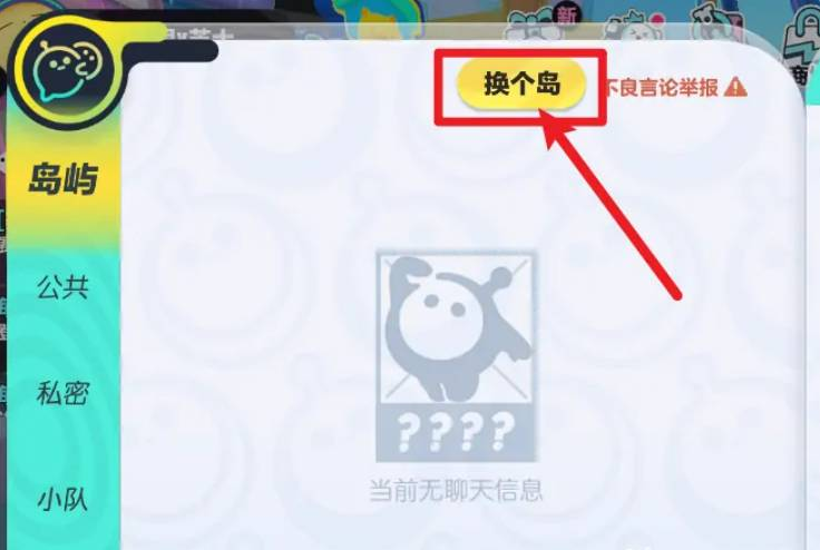 蛋仔派对怎么更换岛屿 更换岛屿方法分享