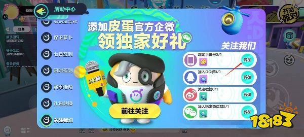 蛋仔派对怎么绑定手机号 游戏绑定手机号方法分享