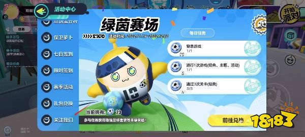 蛋仔派对怎么绑定手机号 游戏绑定手机号方法分享