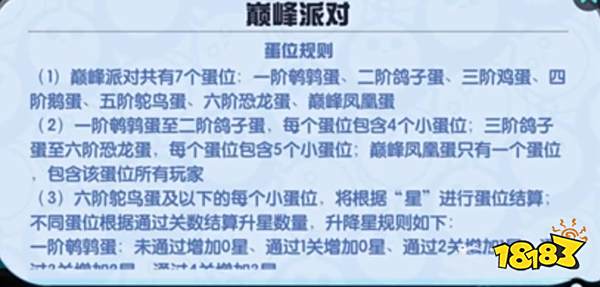 蛋仔派对怎么查看排位等级 排位等级查看方法分享