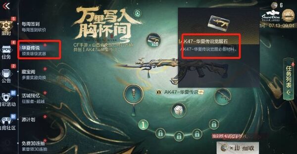 cf华夏传说怎么获得