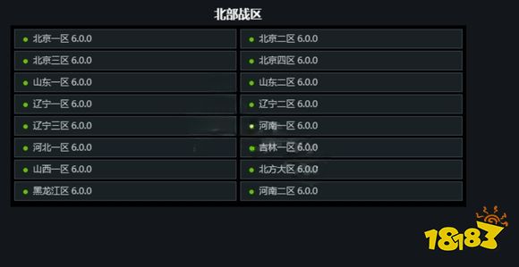 cf分区怎么分的战区