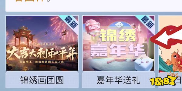 和平精英锦绣嘉年华要怎么答题 锦绣嘉年华答题答案汇总