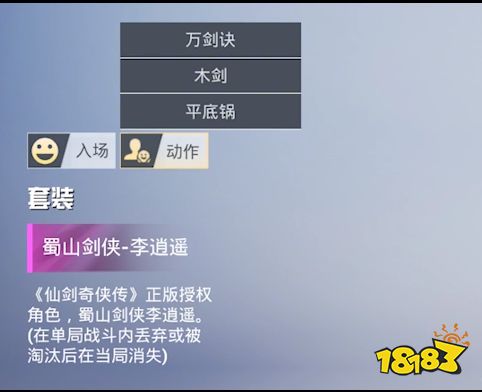 和平精英仙剑联动详情一览 仙剑联动皮肤汇总