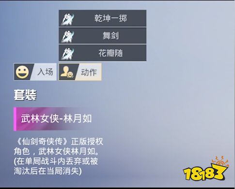 和平精英仙剑联动详情一览 仙剑联动皮肤汇总