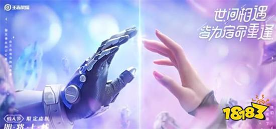 王者荣耀2023情人节皮肤最低多少钱 无限倾心最低入手价格