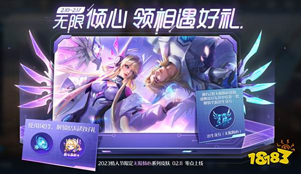 王者荣耀无限倾心领语音领表情活动 无限倾心领语音领表情