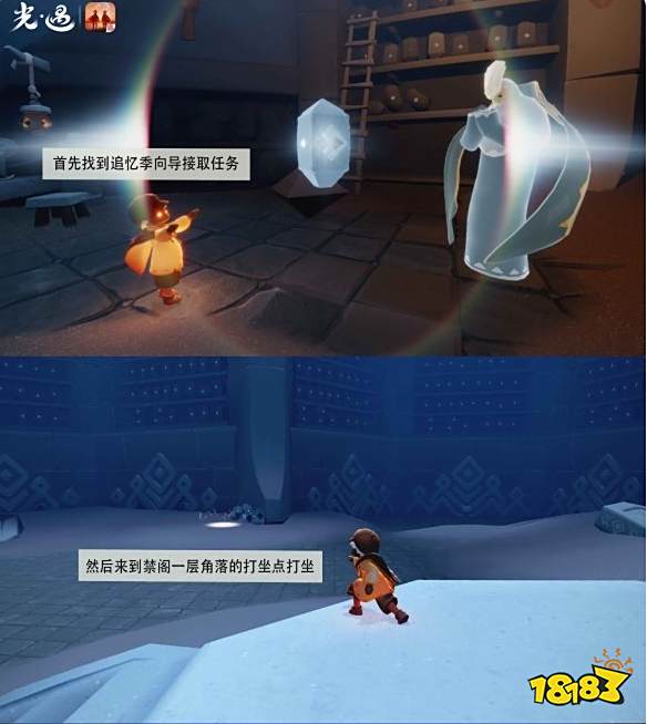 光遇蹑足的沏茶师任务图文流程 蹑足沏茶师任务攻略