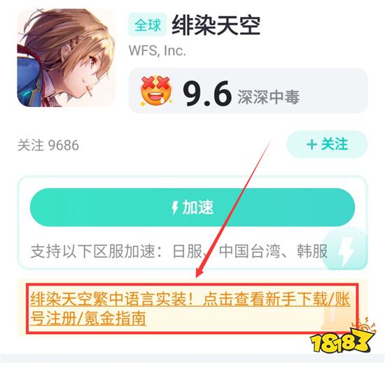 绯染天空繁中下载教程 繁中版下载方法介绍