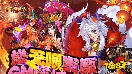 少年群英傳GM商城全免手游