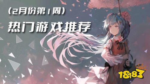 2023二月份第一周热门游戏:新葫芦兄弟人气飙升