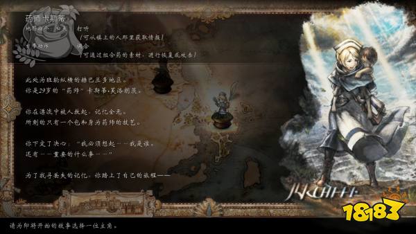 八方旅人2全角色介绍 全主角背景故事介绍