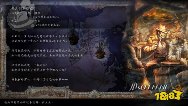 八方旅人2全角色介绍 全主角背景故事介绍