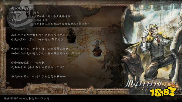 八方旅人2全角色介绍 全主角背景故事介绍