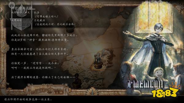 八方旅人2全角色介绍 全主角背景故事介绍