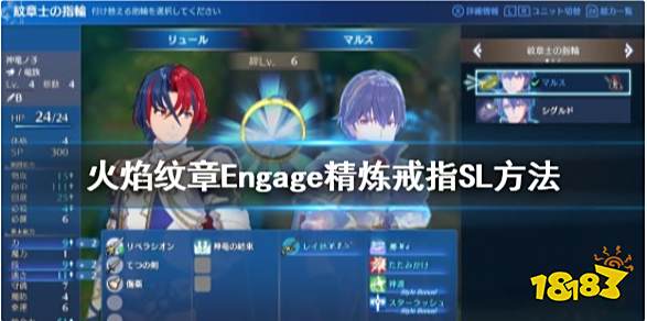 火焰纹章精炼戒指S戒指怎么抽 Engage精炼戒指SL方法