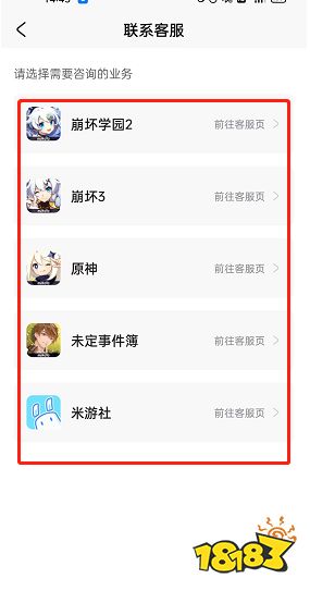 原神米游社怎么联系客服 米游社客服联系方法分享