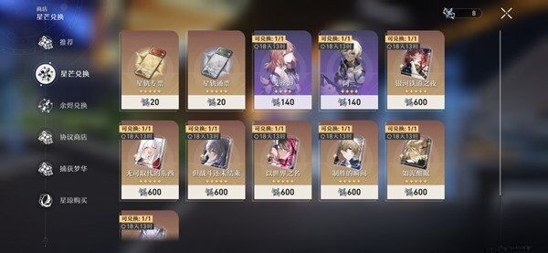 崩坏星穹铁道怎么获得星芒 星芒获取方法分享