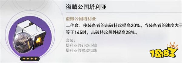 崩坏星穹铁道有哪些遗器 游戏遗器详细介绍大全