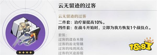 崩坏星穹铁道有哪些遗器 游戏遗器详细介绍大全