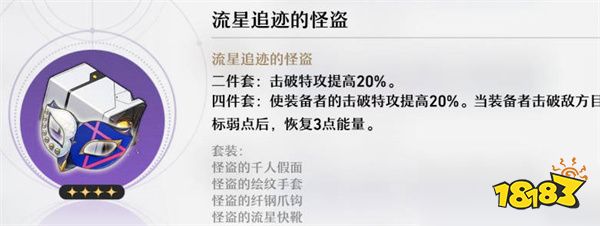 崩坏星穹铁道有哪些遗器 游戏遗器详细介绍大全