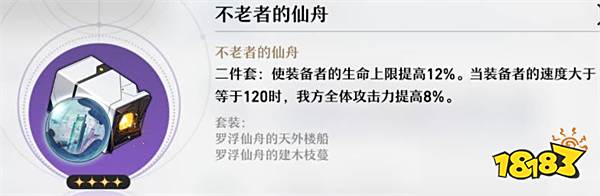 崩坏星穹铁道有哪些遗器 游戏遗器详细介绍大全
