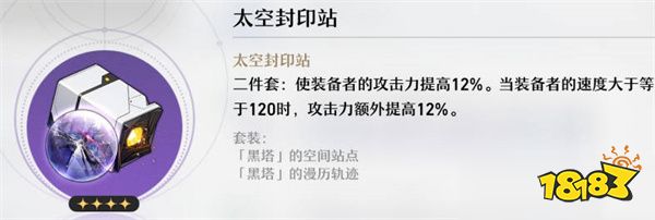 崩坏星穹铁道有哪些遗器 游戏遗器详细介绍大全