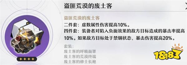 崩坏星穹铁道有哪些遗器 游戏遗器详细介绍大全