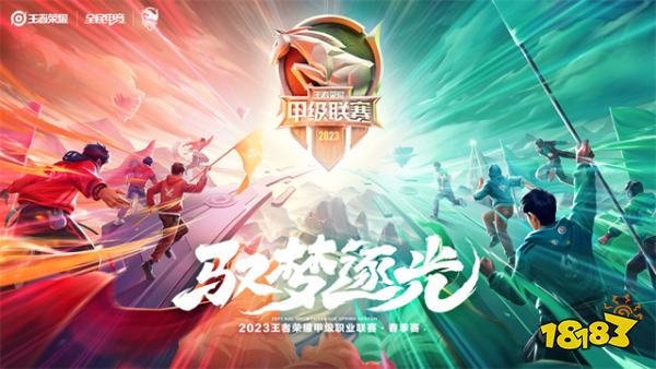 王者荣耀2023年K甲春季赛 2023年春季赛程一览