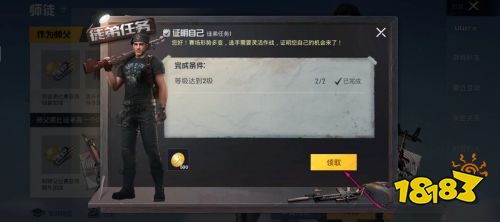 和平精英怎么领取徒弟任务奖励 徒弟任务奖励领取方法