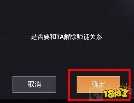 和平精英师徒关系怎么解除 师徒关系解除方法