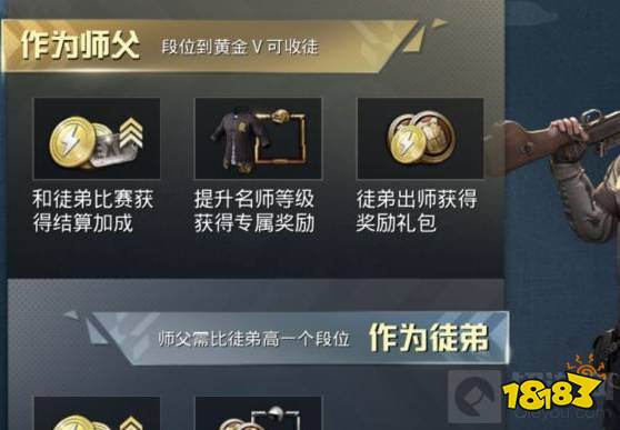 和平精英师徒关系怎么解除 师徒关系解除方法