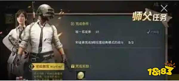 和平精英师徒任务有哪些 师徒任务详情一览