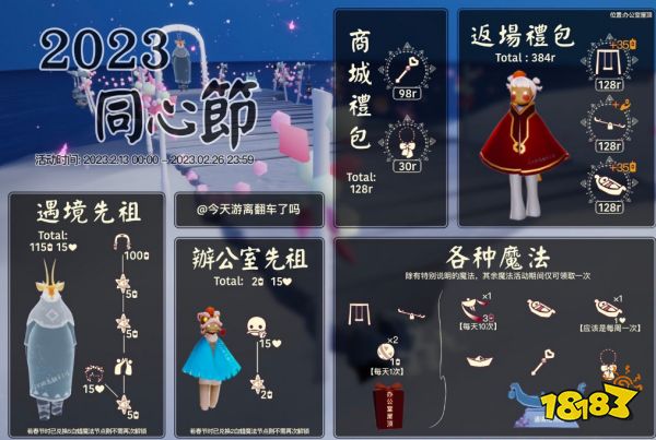 光遇2023同心节活动兑换图大全 2月13情人节兑换图分享