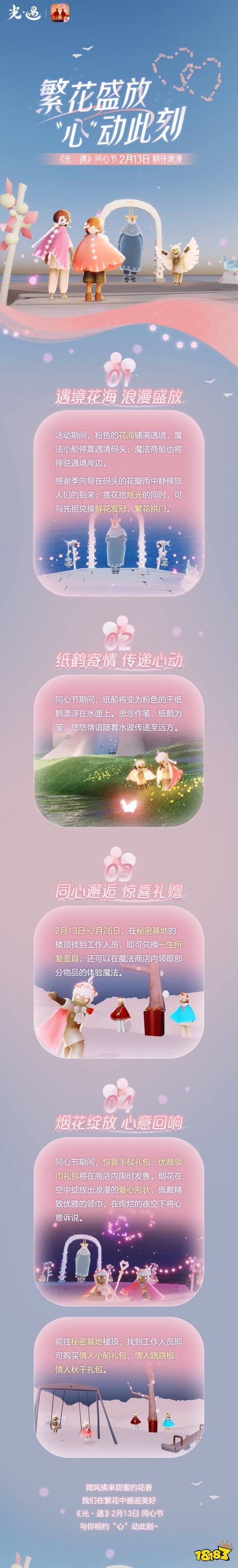 光遇2023同心节活动会持续多久时间 情人节活动玩法介绍